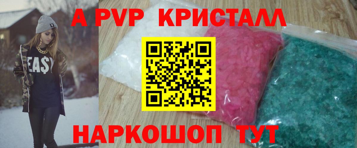 А ПВП Crystall  Alpha PVP СК  продажа наркотиков  Кисловодск  Вход с VPN  Alpha PVP крисы CK 
