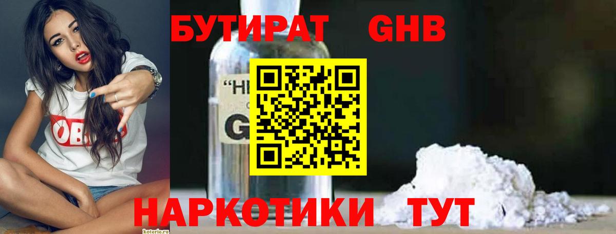 БУТИРАТ жидкий экстази Кисловодск