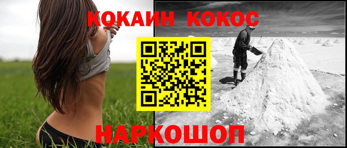 Кисловодск  COCAIN Эквадор  Cocaine  Вход с VPN 