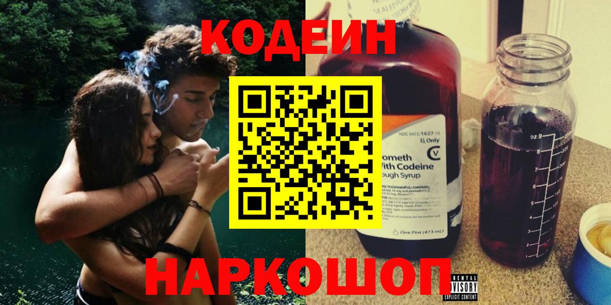 Кисловодск  Кодеин Purple Drank  Вход с VPN  купить наркотики сайты  Кодеин напиток Lean (лин) 