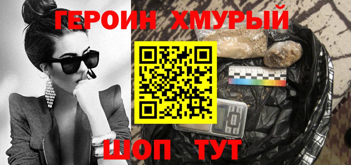 Кисловодск  Героин белый  ГЕРОИН  Вход с VPN 