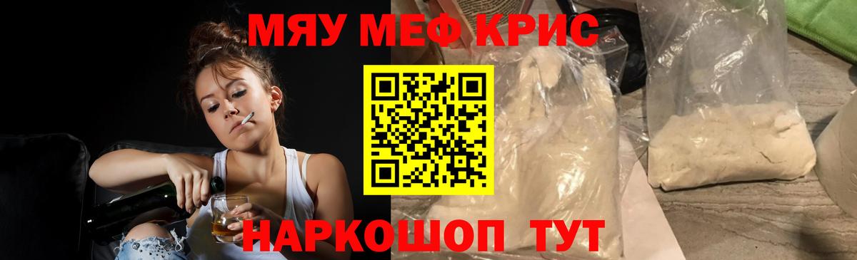 Мефедрон мука Кисловодск