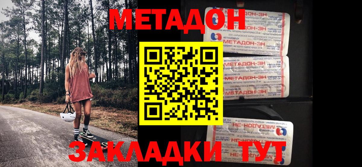 МЕТАДОН VHQ  Вход с VPN  Метадон methadone  Кисловодск 