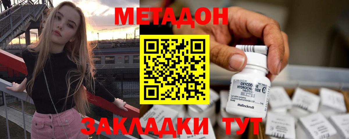 Метадон мёд Кисловодск