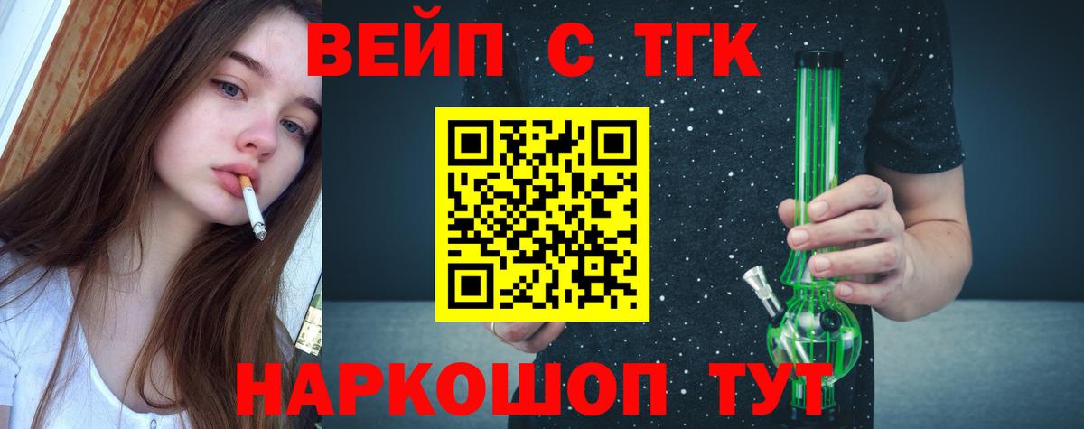 ТГК вейп  Вход с VPN  Кисловодск 